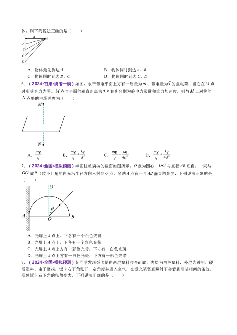 专题22选择题的解题技巧（讲义）（原卷版）_4.2025物理总复习_2024年新高考资料_2.2024二轮复习_2024年高考物理二轮复习讲练测（新教材新高考）