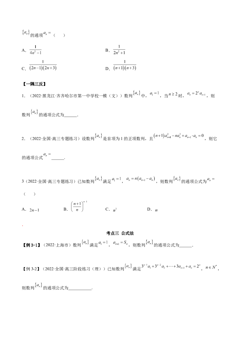 4.3利用递推公式求通项（精讲）（基础版）（原卷版）_2.2025数学总复习_2023年新高考资料_一轮复习_2023年高考数学一轮复习（基础版）（新高考地区专用）