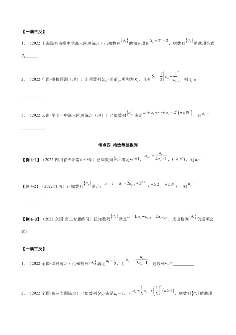 4.3利用递推公式求通项（精讲）（基础版）（原卷版）_2.2025数学总复习_2023年新高考资料_一轮复习_2023年高考数学一轮复习（基础版）（新高考地区专用）
