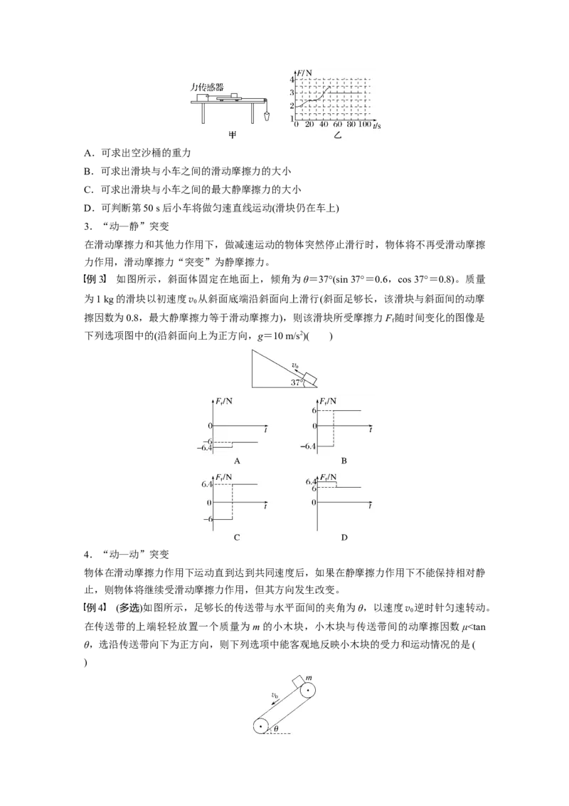 第二章　微点突破2　摩擦力的突变问题_4.2025物理总复习_2025年新高考资料_一轮复习_2025物理大一轮复习讲义+课件ppt（完结）_2025物理大一轮复习讲义学生用书Word版文档整书
