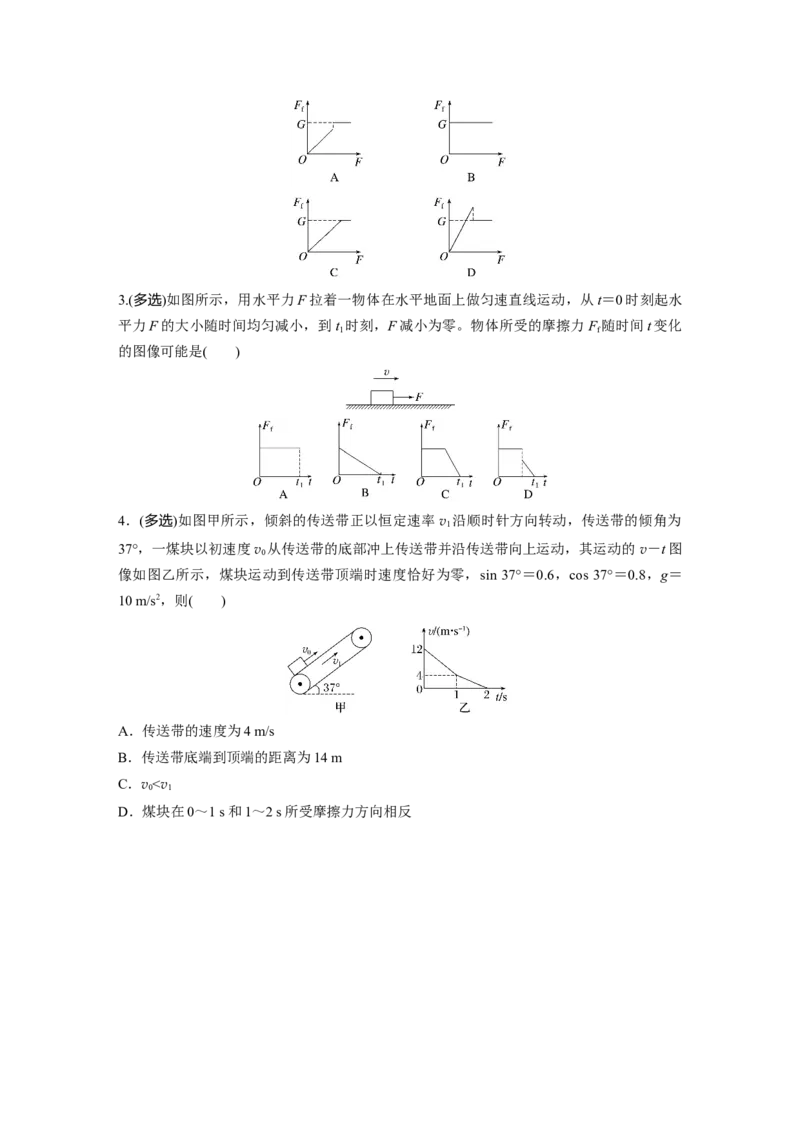 第二章　微点突破2　摩擦力的突变问题_4.2025物理总复习_2025年新高考资料_一轮复习_2025物理大一轮复习讲义+课件ppt（完结）_2025物理大一轮复习讲义学生用书Word版文档整书