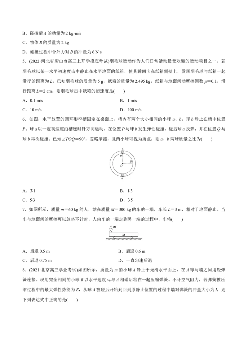 第二讲动量守恒定律及其应用（原卷版）_4.2025物理总复习_2023年新高复习资料_一轮复习_2023年高三物理一轮复习精讲精练278111462_第七章动量守恒定律
