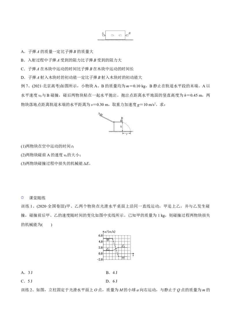 第二讲动量守恒定律及其应用（原卷版）_4.2025物理总复习_2023年新高复习资料_一轮复习_2023年高三物理一轮复习精讲精练278111462_第七章动量守恒定律