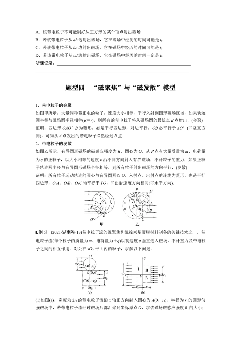 第11章专题强化18　动态圆_4.2025物理总复习_2024年新高考资料_1.2024一轮复习_2024年高考物理一轮复习讲义（新人教版）_学生版在此文件夹_大一轮复习讲义