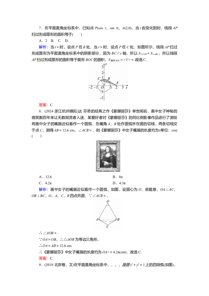 2025届高中数学一轮复习练习：第五章限时跟踪检测(二十二)　任意角、弧度制及三角函数的概念（含解析）_2.2025数学总复习_2025年新高考资料_一轮复习