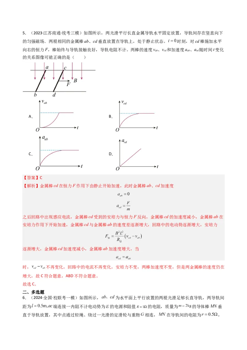 热点11导体棒进出磁场的电磁感应模型（解析版）_4.2025物理总复习_2024年新高考资料_3.2024专项复习_2024年高考物理热点&middot;重点&middot;难点专练（新高考专用）