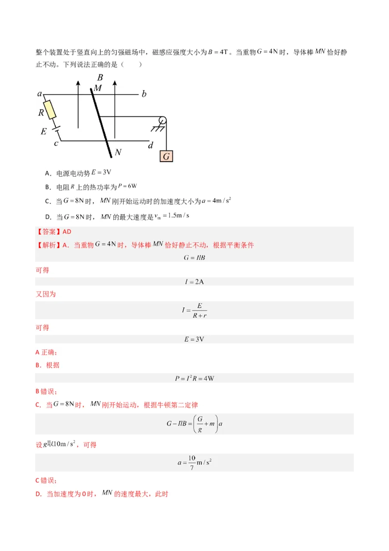 热点11导体棒进出磁场的电磁感应模型（解析版）_4.2025物理总复习_2024年新高考资料_3.2024专项复习_2024年高考物理热点&middot;重点&middot;难点专练（新高考专用）