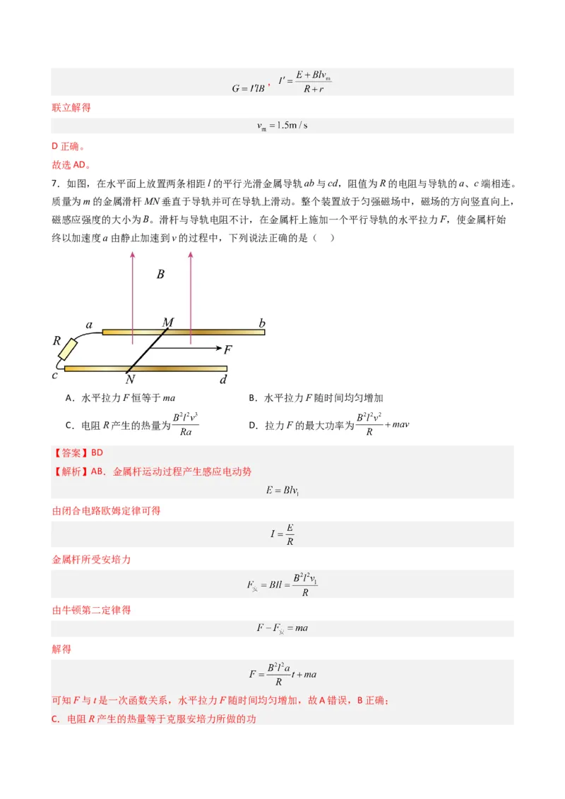 热点11导体棒进出磁场的电磁感应模型（解析版）_4.2025物理总复习_2024年新高考资料_3.2024专项复习_2024年高考物理热点&middot;重点&middot;难点专练（新高考专用）