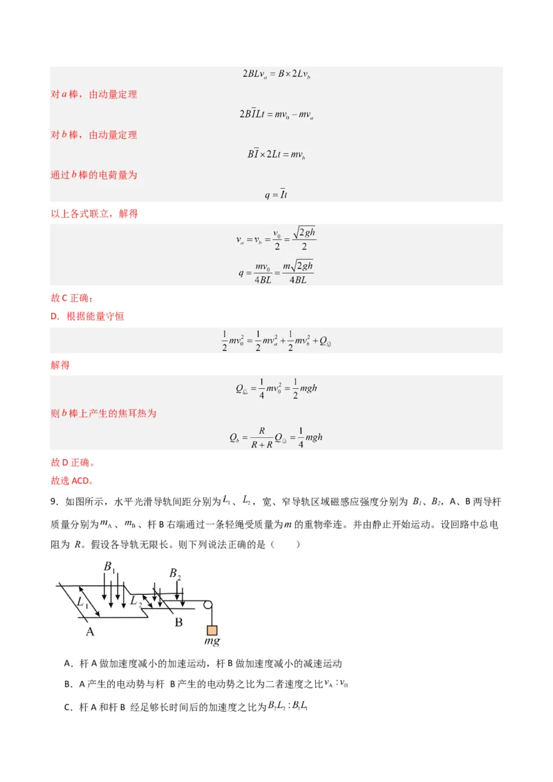 热点11导体棒进出磁场的电磁感应模型（解析版）_4.2025物理总复习_2024年新高考资料_3.2024专项复习_2024年高考物理热点&middot;重点&middot;难点专练（新高考专用）