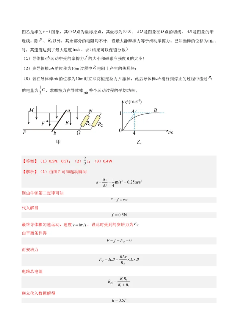 热点11导体棒进出磁场的电磁感应模型（解析版）_4.2025物理总复习_2024年新高考资料_3.2024专项复习_2024年高考物理热点&middot;重点&middot;难点专练（新高考专用）