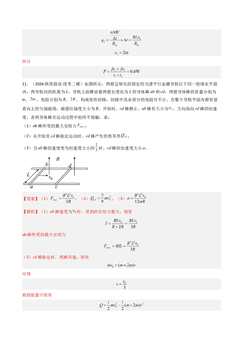 热点11导体棒进出磁场的电磁感应模型（解析版）_4.2025物理总复习_2024年新高考资料_3.2024专项复习_2024年高考物理热点&middot;重点&middot;难点专练（新高考专用）