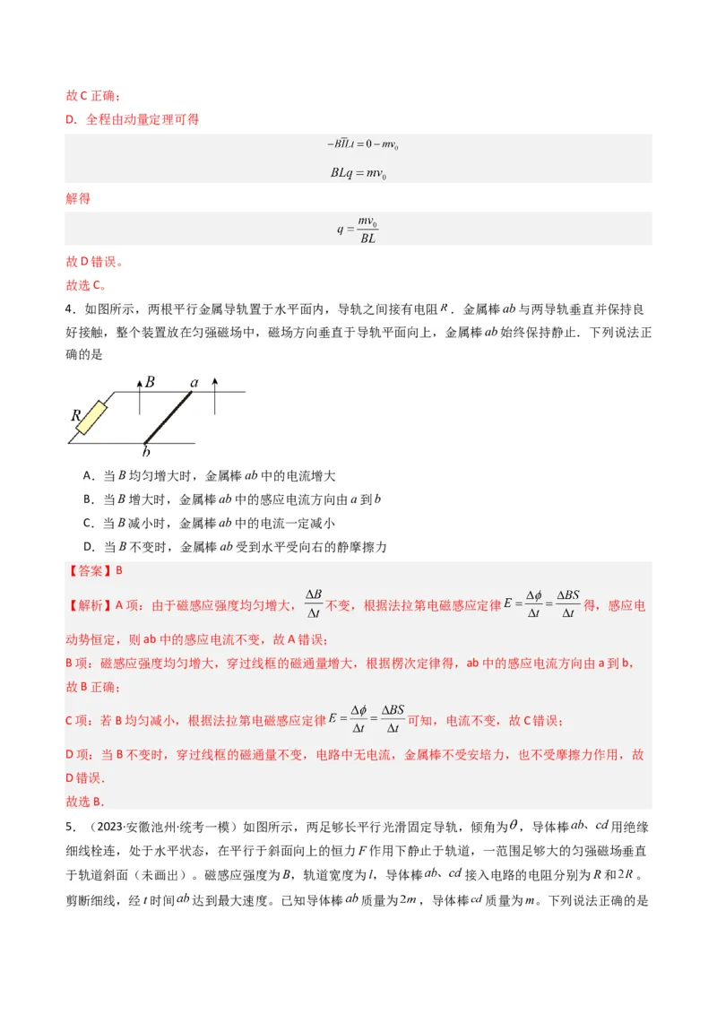 热点11导体棒进出磁场的电磁感应模型（解析版）_4.2025物理总复习_2024年新高考资料_3.2024专项复习_2024年高考物理热点&middot;重点&middot;难点专练（新高考专用）