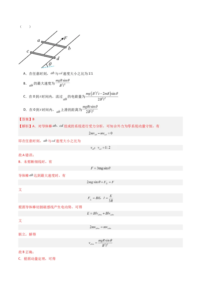 热点11导体棒进出磁场的电磁感应模型（解析版）_4.2025物理总复习_2024年新高考资料_3.2024专项复习_2024年高考物理热点&middot;重点&middot;难点专练（新高考专用）