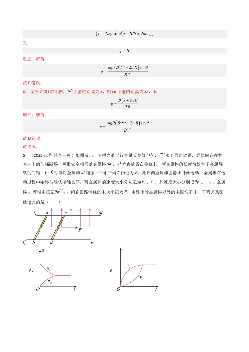 热点11导体棒进出磁场的电磁感应模型（解析版）_4.2025物理总复习_2024年新高考资料_3.2024专项复习_2024年高考物理热点&middot;重点&middot;难点专练（新高考专用）