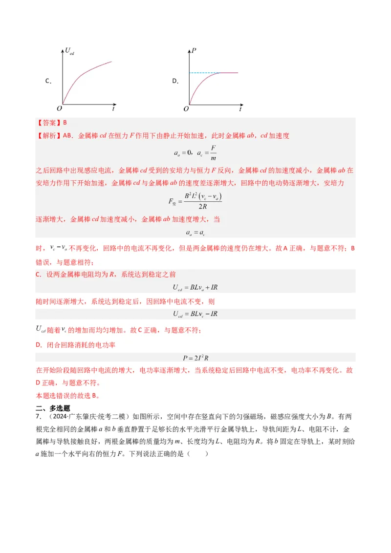 热点11导体棒进出磁场的电磁感应模型（解析版）_4.2025物理总复习_2024年新高考资料_3.2024专项复习_2024年高考物理热点&middot;重点&middot;难点专练（新高考专用）