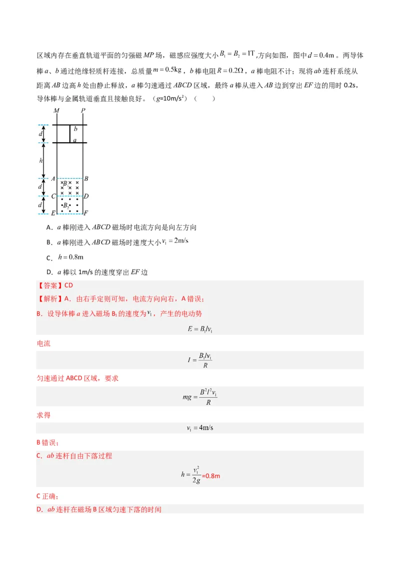 热点11导体棒进出磁场的电磁感应模型（解析版）_4.2025物理总复习_2024年新高考资料_3.2024专项复习_2024年高考物理热点&middot;重点&middot;难点专练（新高考专用）