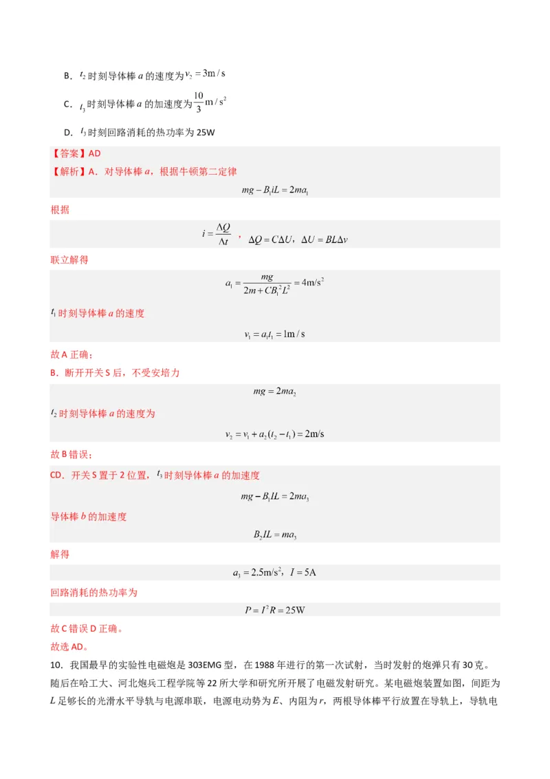 热点11导体棒进出磁场的电磁感应模型（解析版）_4.2025物理总复习_2024年新高考资料_3.2024专项复习_2024年高考物理热点&middot;重点&middot;难点专练（新高考专用）