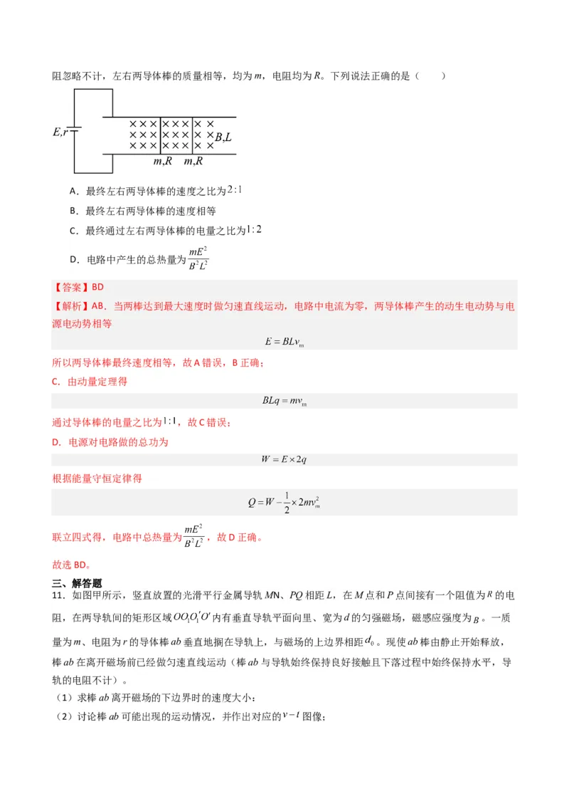 热点11导体棒进出磁场的电磁感应模型（解析版）_4.2025物理总复习_2024年新高考资料_3.2024专项复习_2024年高考物理热点&middot;重点&middot;难点专练（新高考专用）