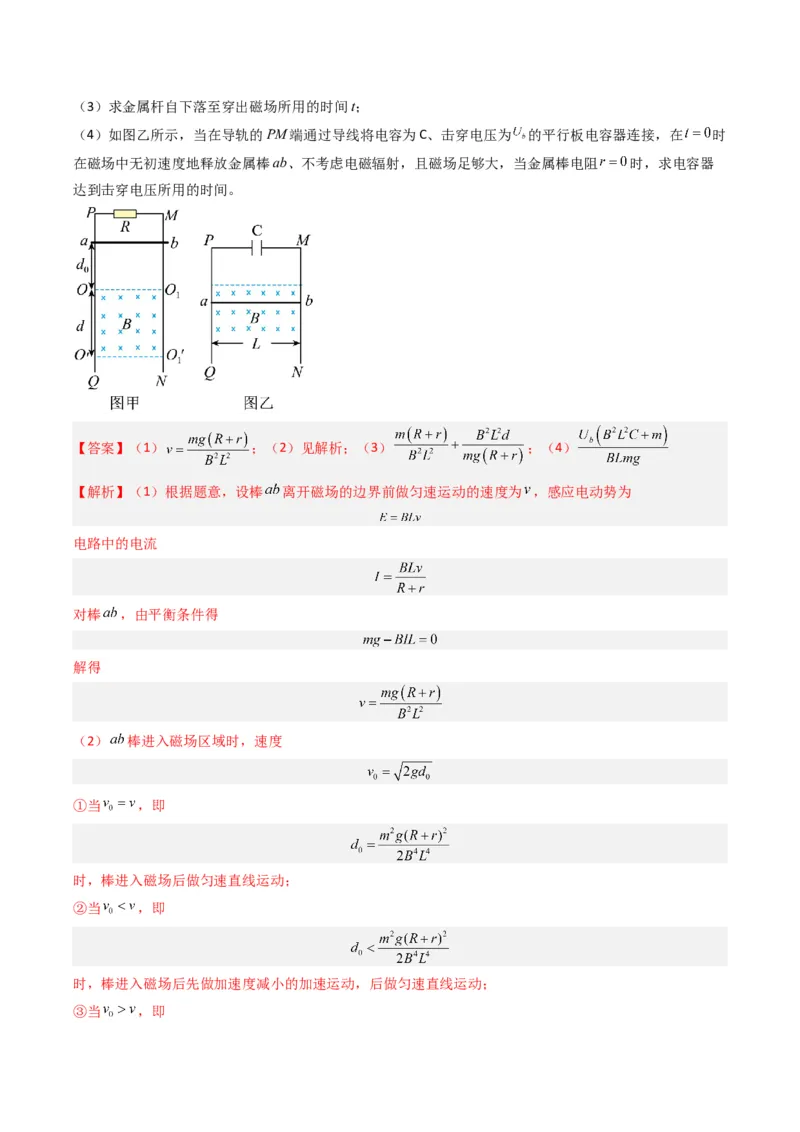 热点11导体棒进出磁场的电磁感应模型（解析版）_4.2025物理总复习_2024年新高考资料_3.2024专项复习_2024年高考物理热点&middot;重点&middot;难点专练（新高考专用）