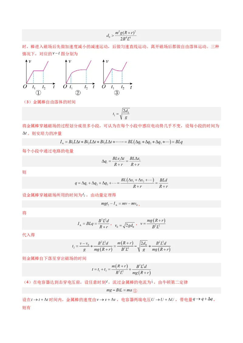 热点11导体棒进出磁场的电磁感应模型（解析版）_4.2025物理总复习_2024年新高考资料_3.2024专项复习_2024年高考物理热点&middot;重点&middot;难点专练（新高考专用）