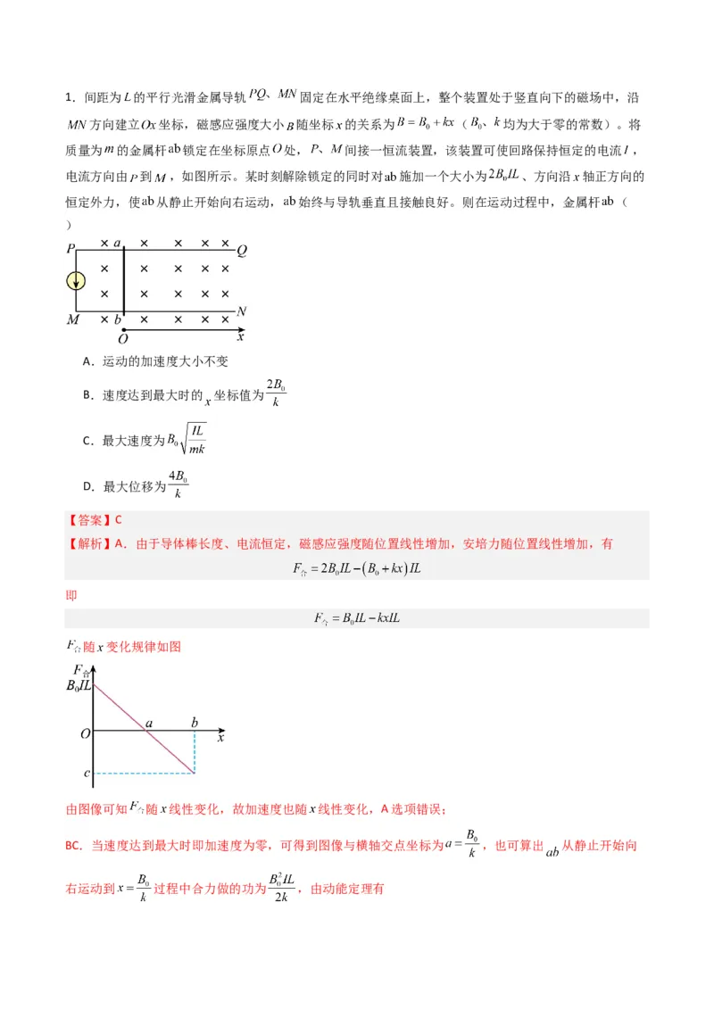 热点11导体棒进出磁场的电磁感应模型（解析版）_4.2025物理总复习_2024年新高考资料_3.2024专项复习_2024年高考物理热点&middot;重点&middot;难点专练（新高考专用）