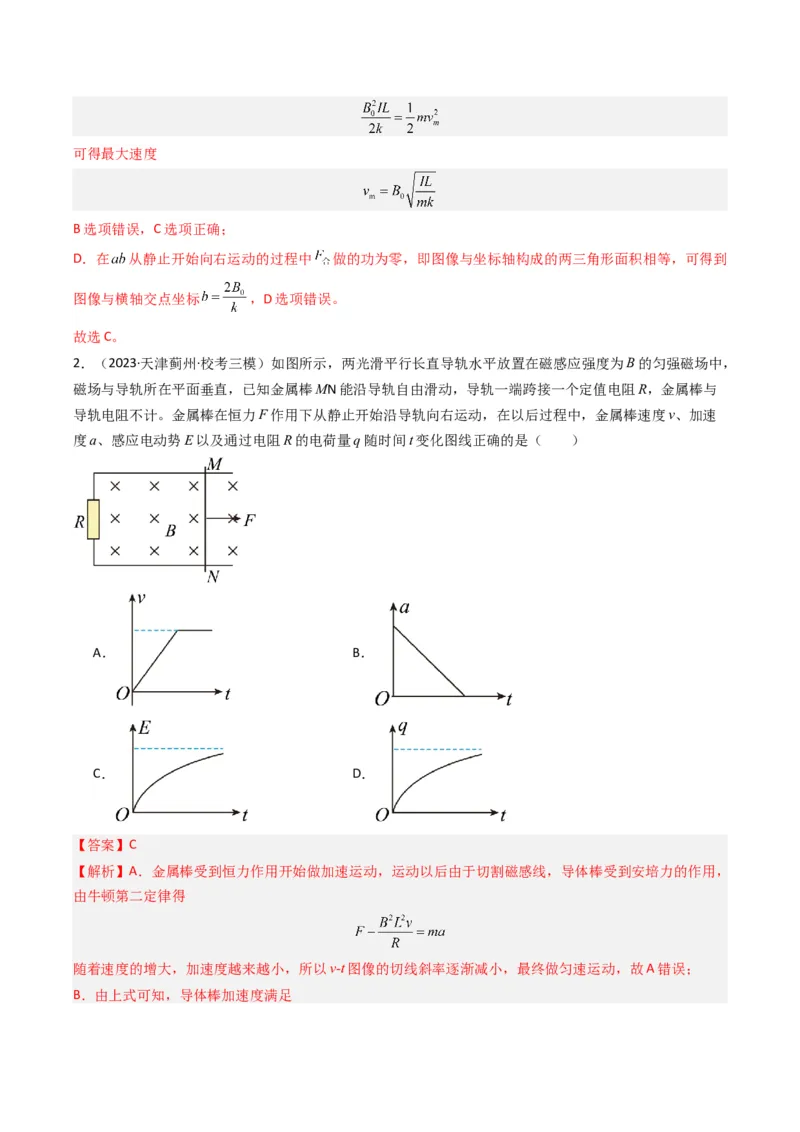 热点11导体棒进出磁场的电磁感应模型（解析版）_4.2025物理总复习_2024年新高考资料_3.2024专项复习_2024年高考物理热点&middot;重点&middot;难点专练（新高考专用）