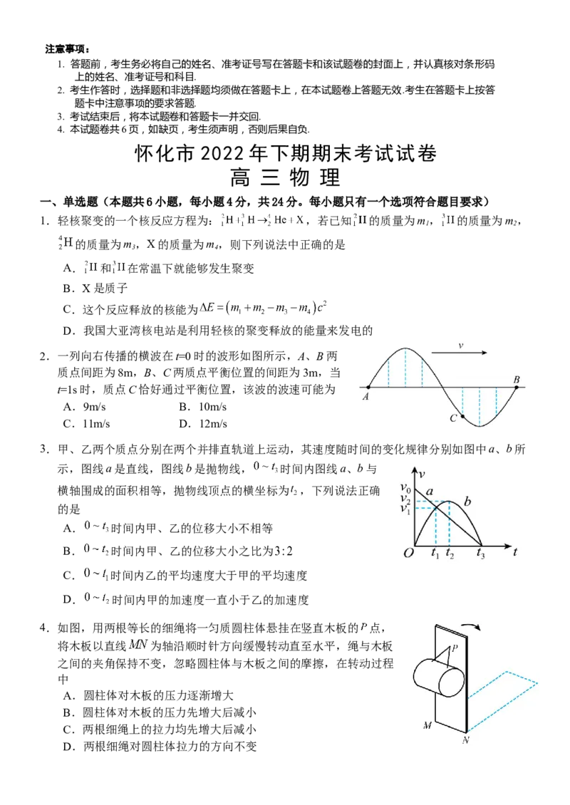 怀化市2022年下期高三期末物理试题及答案_4.2025物理总复习_2023年新高复习资料_3物理高考模拟题_新高考_湖南省怀化市2022-2023学年高三上学期期末考物理