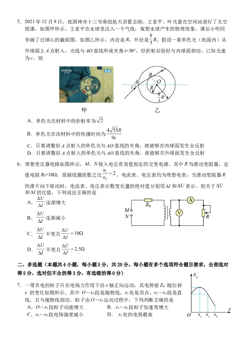 怀化市2022年下期高三期末物理试题及答案_4.2025物理总复习_2023年新高复习资料_3物理高考模拟题_新高考_湖南省怀化市2022-2023学年高三上学期期末考物理