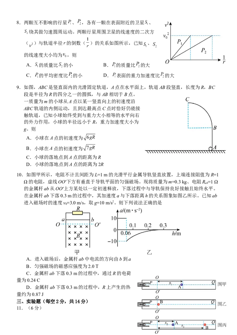 怀化市2022年下期高三期末物理试题及答案_4.2025物理总复习_2023年新高复习资料_3物理高考模拟题_新高考_湖南省怀化市2022-2023学年高三上学期期末考物理