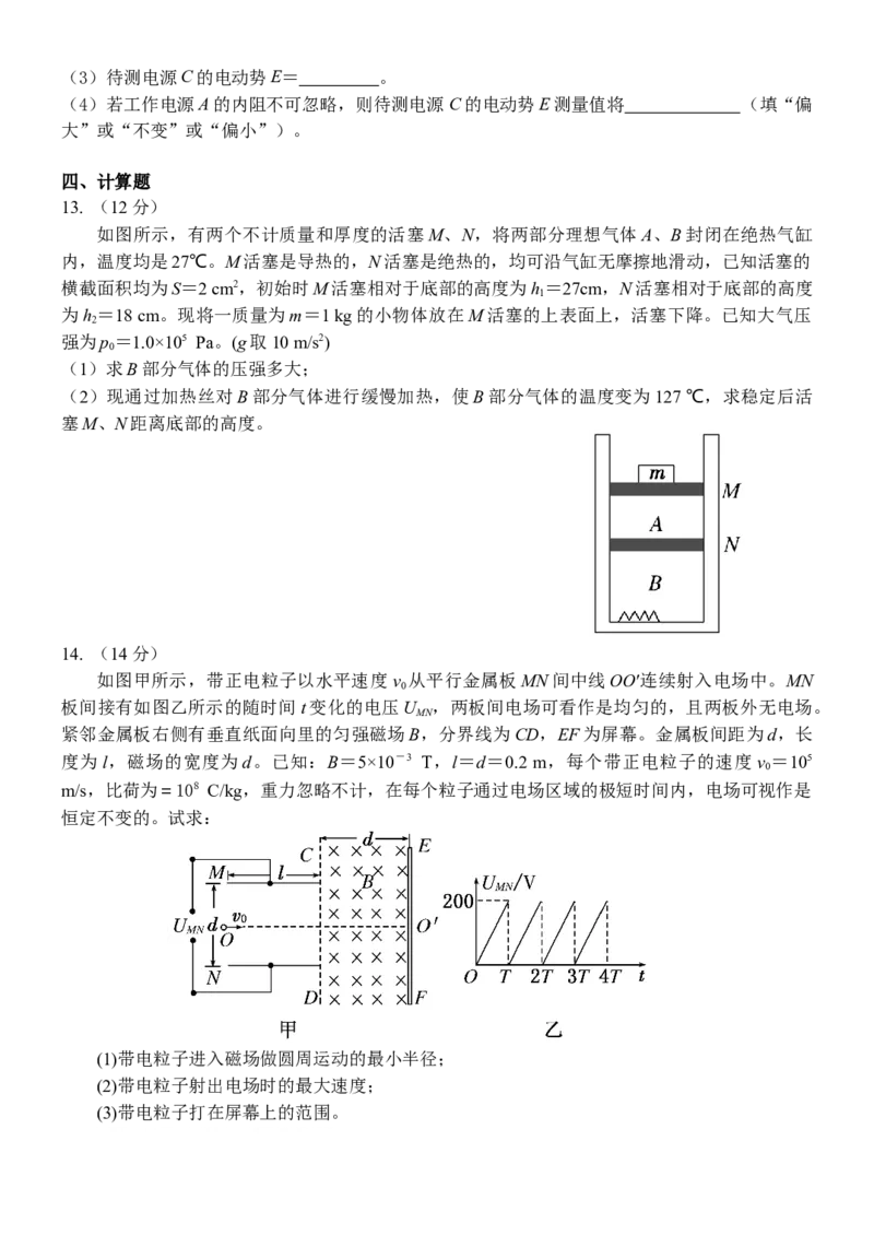 怀化市2022年下期高三期末物理试题及答案_4.2025物理总复习_2023年新高复习资料_3物理高考模拟题_新高考_湖南省怀化市2022-2023学年高三上学期期末考物理
