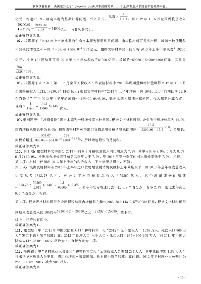 2015年425公务员联考《行测》（内蒙古卷）答案及解析_34省+国考真题_34省考+国考pdf版推荐用这个版本_34省行测+申论真题pdf推荐用这个版本_答案及解析