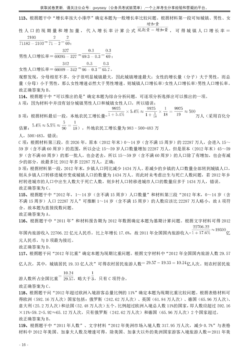 2015年425公务员联考《行测》（内蒙古卷）答案及解析_34省+国考真题_34省考+国考pdf版推荐用这个版本_34省行测+申论真题pdf推荐用这个版本_答案及解析
