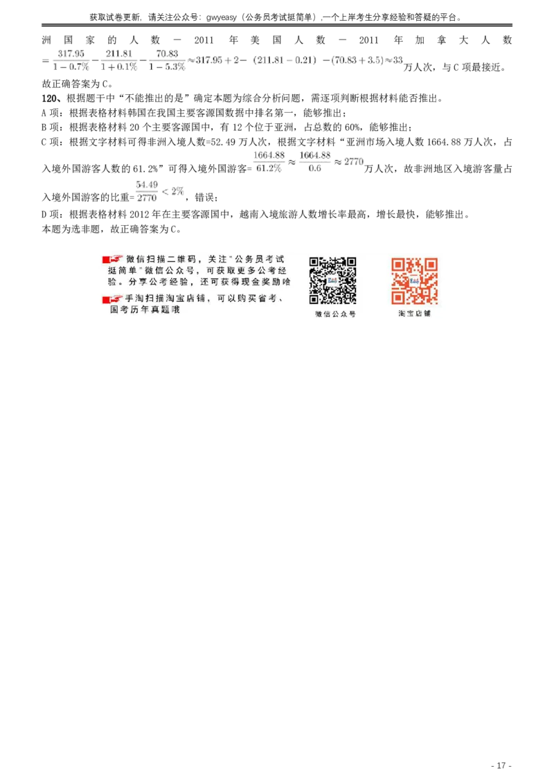 2015年425公务员联考《行测》（内蒙古卷）答案及解析_34省+国考真题_34省考+国考pdf版推荐用这个版本_34省行测+申论真题pdf推荐用这个版本_答案及解析