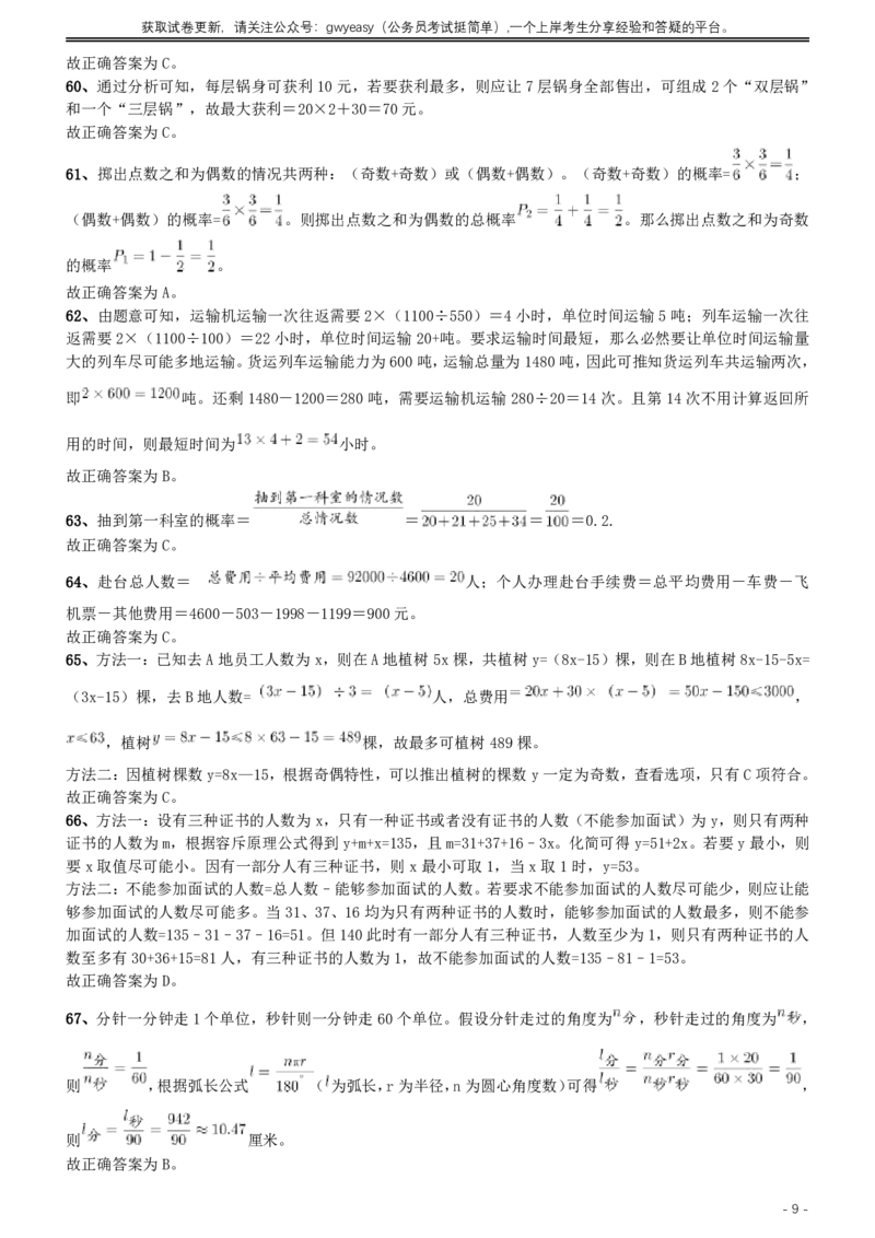 2015年425公务员联考《行测》（内蒙古卷）答案及解析_34省+国考真题_34省考+国考pdf版推荐用这个版本_34省行测+申论真题pdf推荐用这个版本_答案及解析