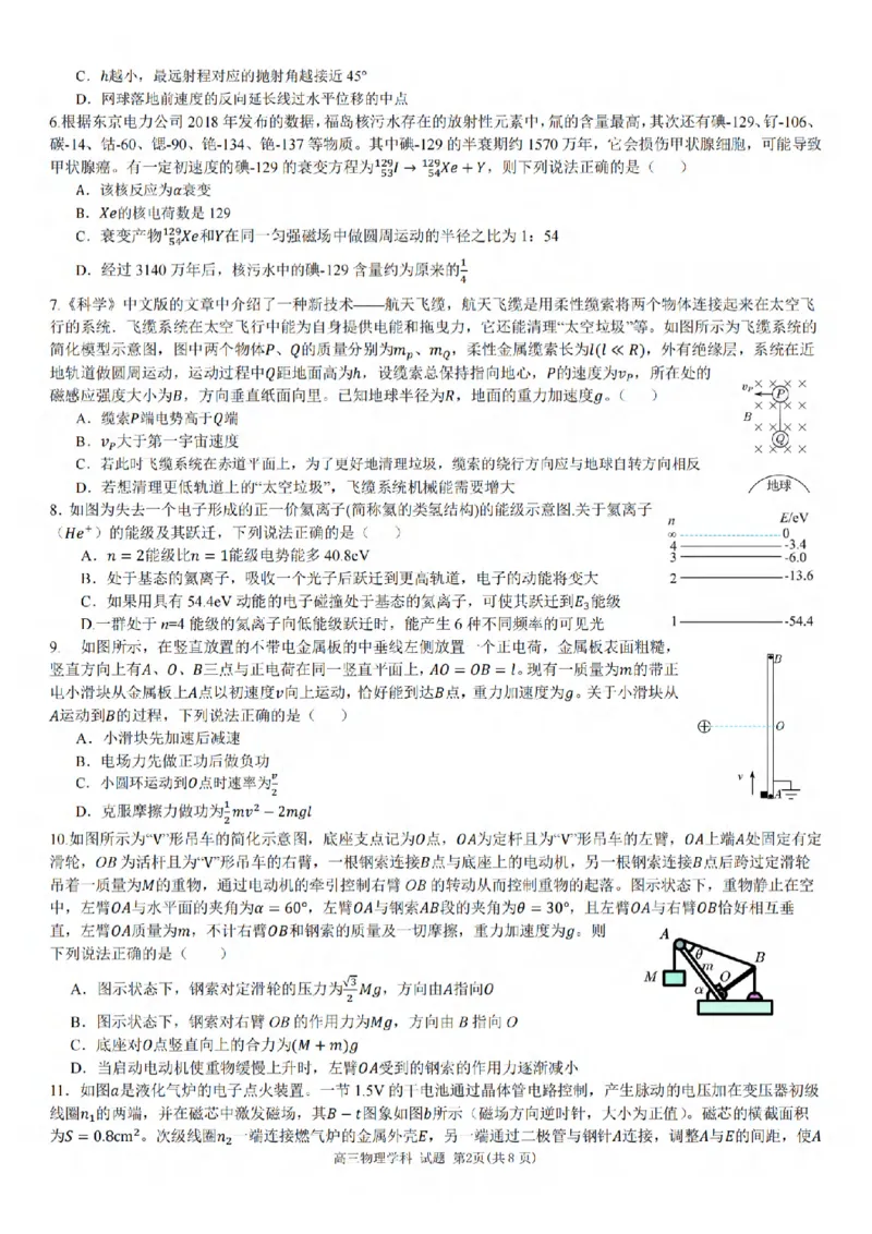 2024-2025学年第一学期天域全国名校协作体联考物理试题_A1502026各地模拟卷（超值！）_10月_2410072025届天域全国名校协作体浙江省10月联考