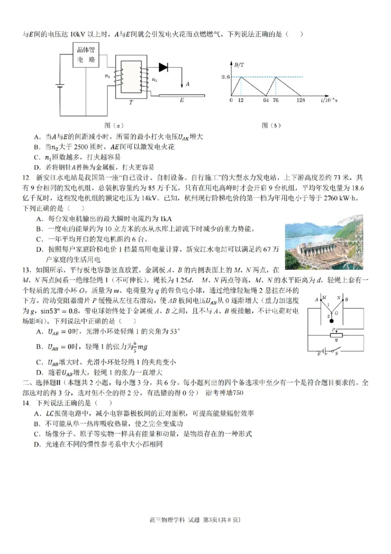 2024-2025学年第一学期天域全国名校协作体联考物理试题_A1502026各地模拟卷（超值！）_10月_2410072025届天域全国名校协作体浙江省10月联考