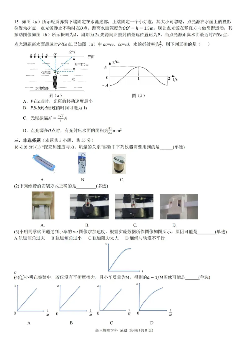 2024-2025学年第一学期天域全国名校协作体联考物理试题_A1502026各地模拟卷（超值！）_10月_2410072025届天域全国名校协作体浙江省10月联考