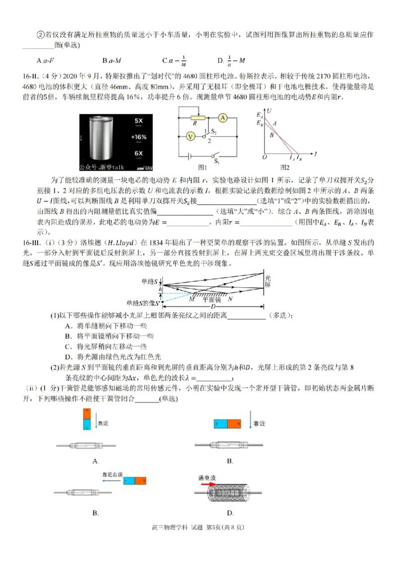 2024-2025学年第一学期天域全国名校协作体联考物理试题_A1502026各地模拟卷（超值！）_10月_2410072025届天域全国名校协作体浙江省10月联考
