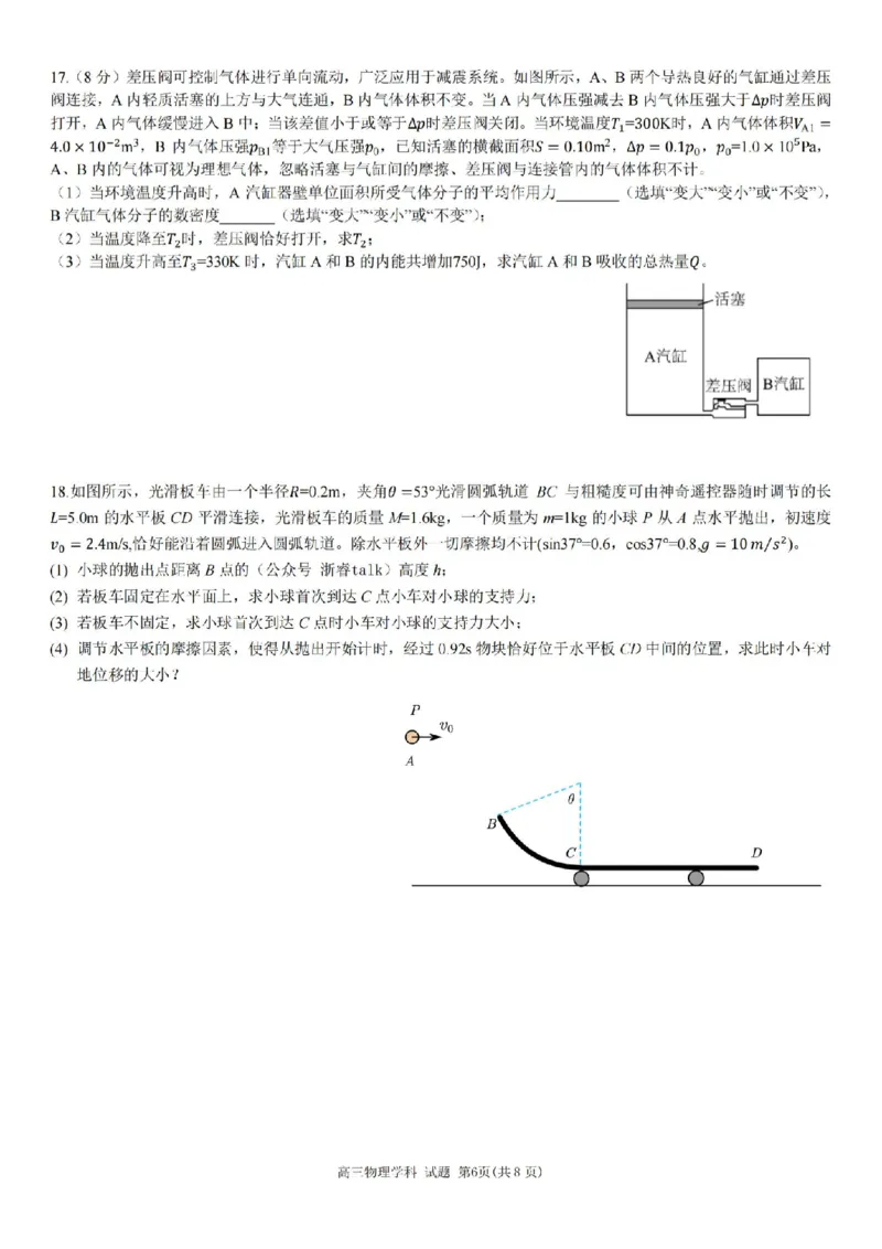 2024-2025学年第一学期天域全国名校协作体联考物理试题_A1502026各地模拟卷（超值！）_10月_2410072025届天域全国名校协作体浙江省10月联考