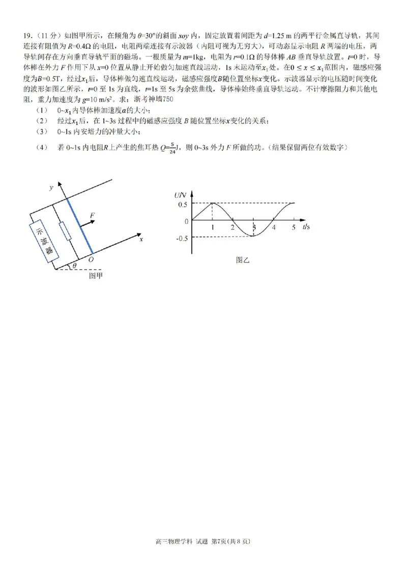 2024-2025学年第一学期天域全国名校协作体联考物理试题_A1502026各地模拟卷（超值！）_10月_2410072025届天域全国名校协作体浙江省10月联考