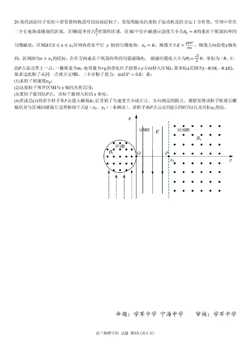 2024-2025学年第一学期天域全国名校协作体联考物理试题_A1502026各地模拟卷（超值！）_10月_2410072025届天域全国名校协作体浙江省10月联考