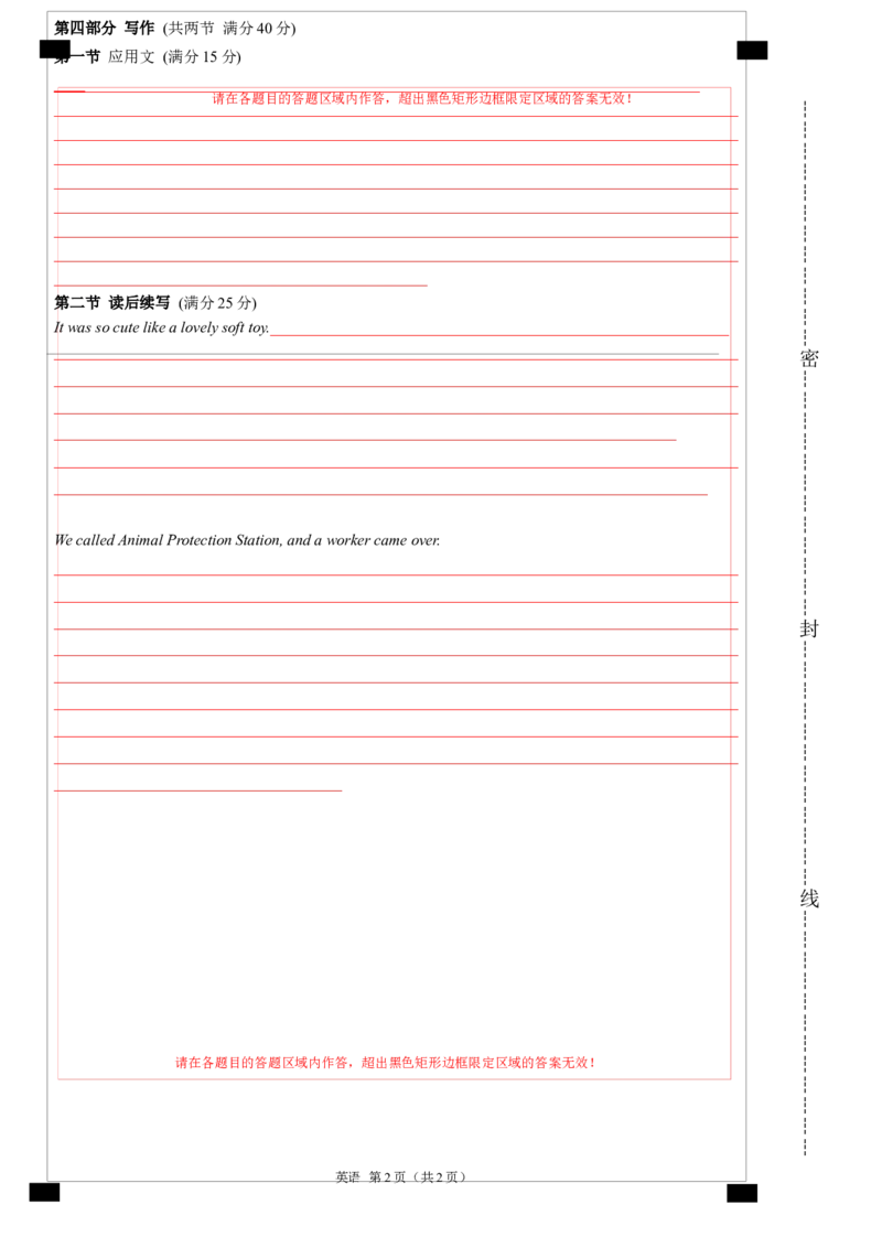 2024年高考英语二轮复习测试（新高考九省专用卷）（三）（答题卡）_3.2025英语总复习_2024年新高考资料_2.2024二轮复习_2024年高考英语二轮复习讲练测（新教材新高考）
