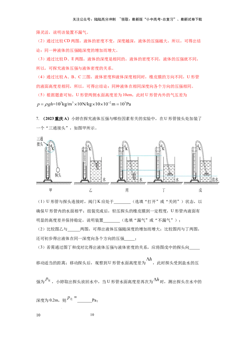 必考实验12.探究液体压强与哪些因素有关（解析版）_02中考总复习（2026版更新中）_04-物理-中考总复习_2025年中考复习资料