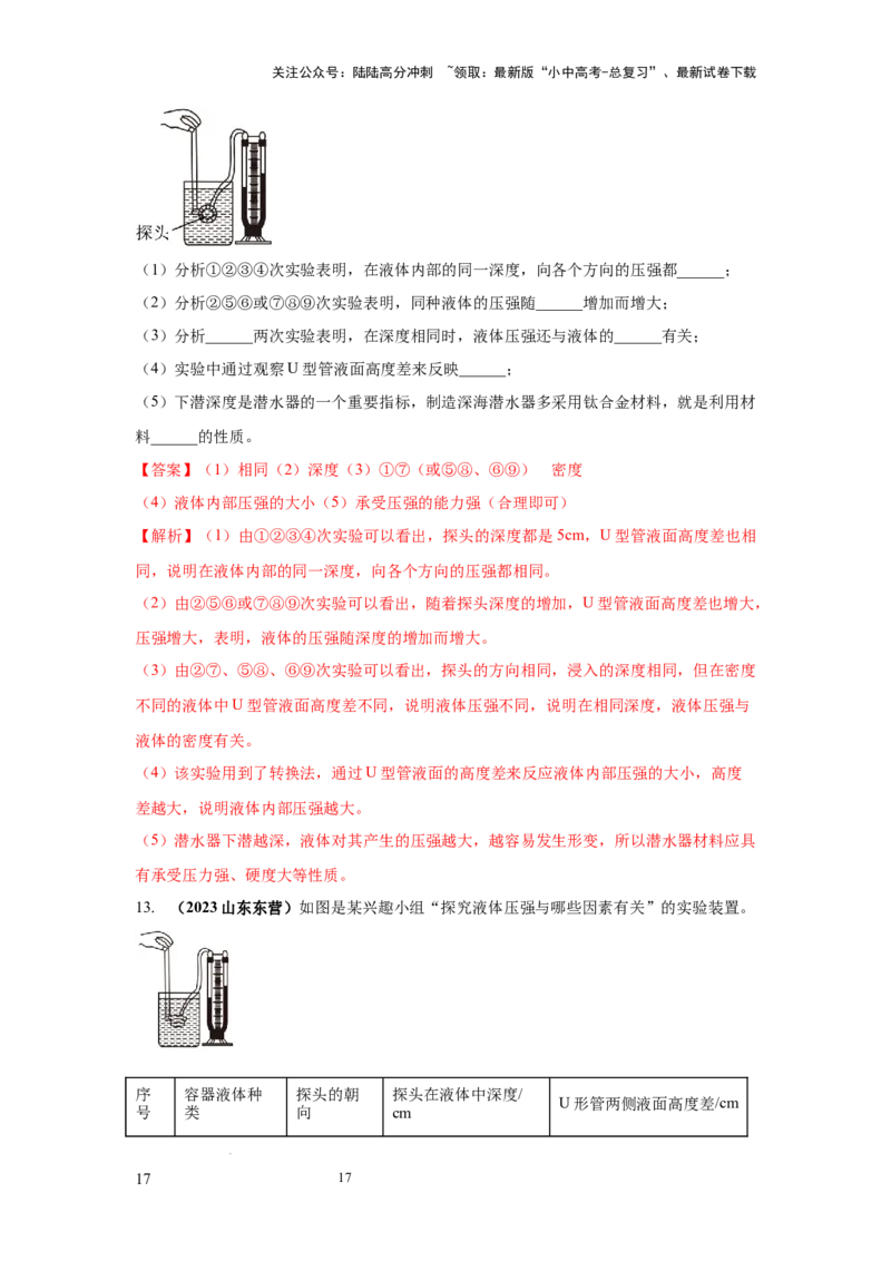 必考实验12.探究液体压强与哪些因素有关（解析版）_02中考总复习（2026版更新中）_04-物理-中考总复习_2025年中考复习资料