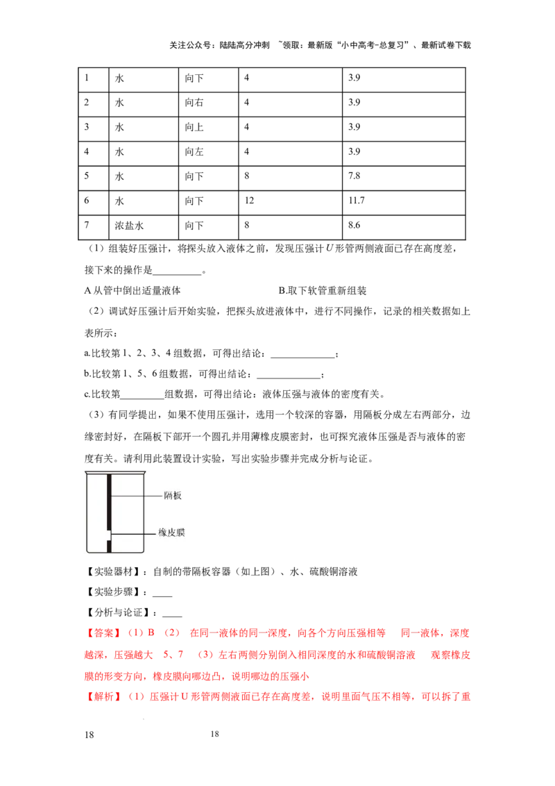 必考实验12.探究液体压强与哪些因素有关（解析版）_02中考总复习（2026版更新中）_04-物理-中考总复习_2025年中考复习资料