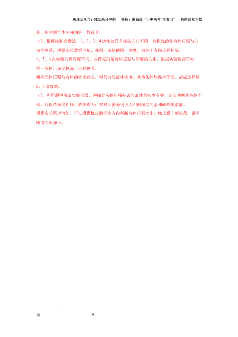 必考实验12.探究液体压强与哪些因素有关（解析版）_02中考总复习（2026版更新中）_04-物理-中考总复习_2025年中考复习资料