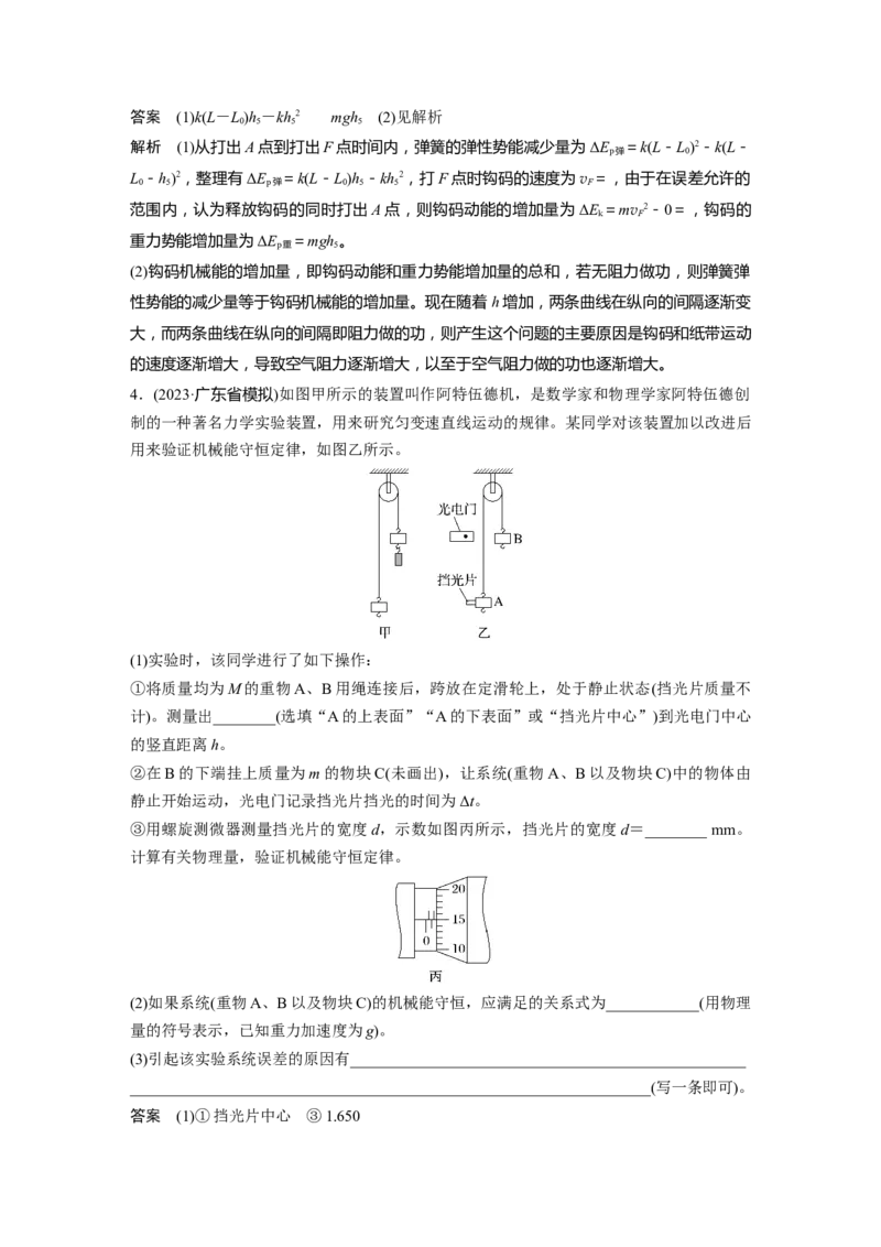 第六章　第7课时　实验七：验证机械能守恒定律_4.2025物理总复习_2025年新高考资料_一轮复习_2025物理大一轮复习讲义+课件ppt（完结）_2025物理大一轮复习讲义教师用书Word版文档整书