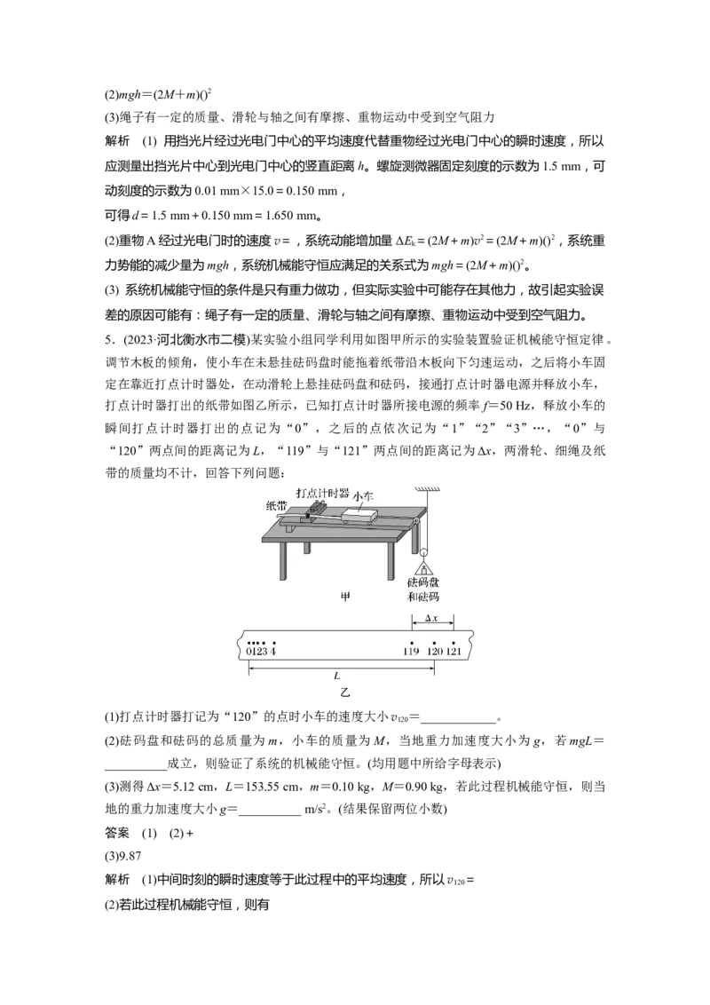 第六章　第7课时　实验七：验证机械能守恒定律_4.2025物理总复习_2025年新高考资料_一轮复习_2025物理大一轮复习讲义+课件ppt（完结）_2025物理大一轮复习讲义教师用书Word版文档整书