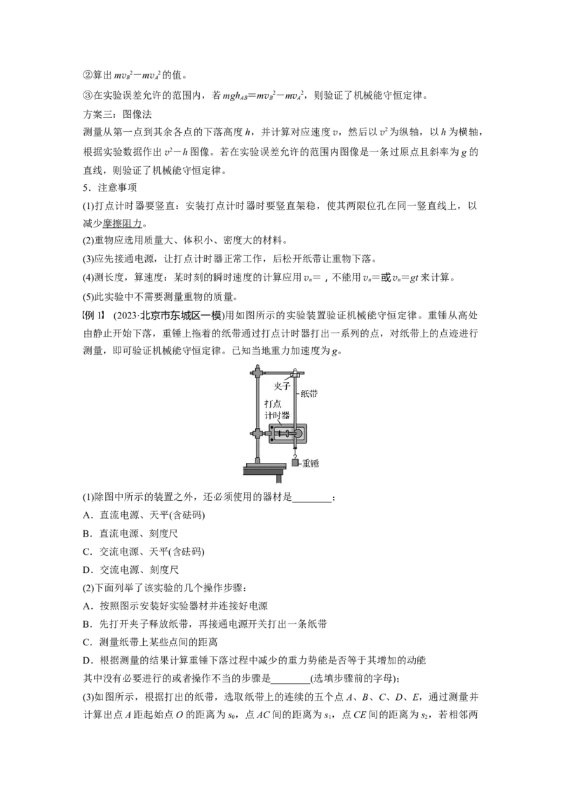 第六章　第7课时　实验七：验证机械能守恒定律_4.2025物理总复习_2025年新高考资料_一轮复习_2025物理大一轮复习讲义+课件ppt（完结）_2025物理大一轮复习讲义教师用书Word版文档整书