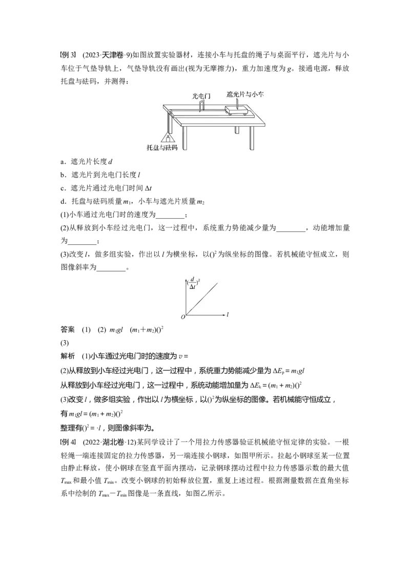 第六章　第7课时　实验七：验证机械能守恒定律_4.2025物理总复习_2025年新高考资料_一轮复习_2025物理大一轮复习讲义+课件ppt（完结）_2025物理大一轮复习讲义教师用书Word版文档整书